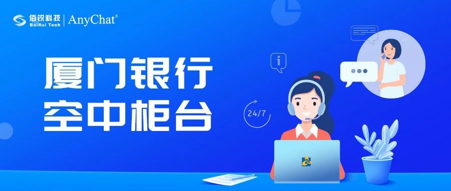厦门银行空中柜台